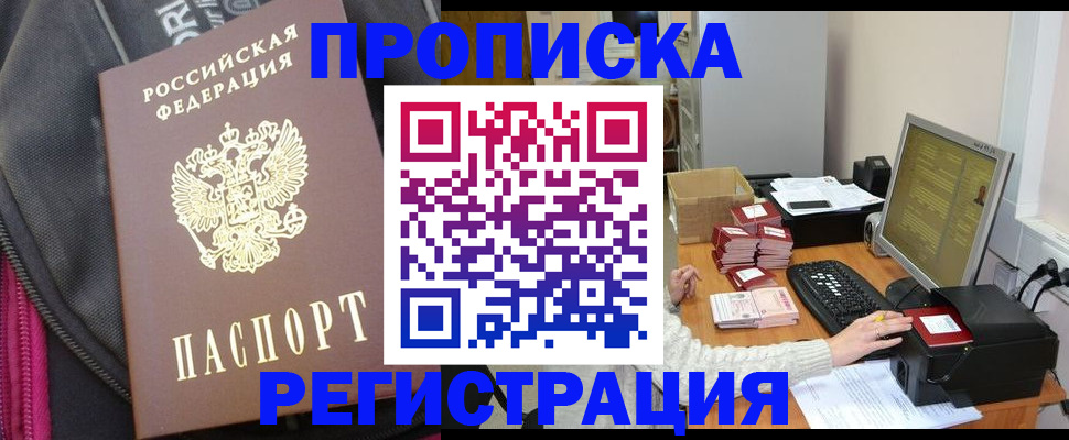 прописка для работы в Котово