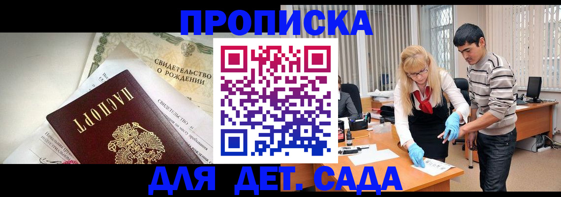 купить прописку в Котово