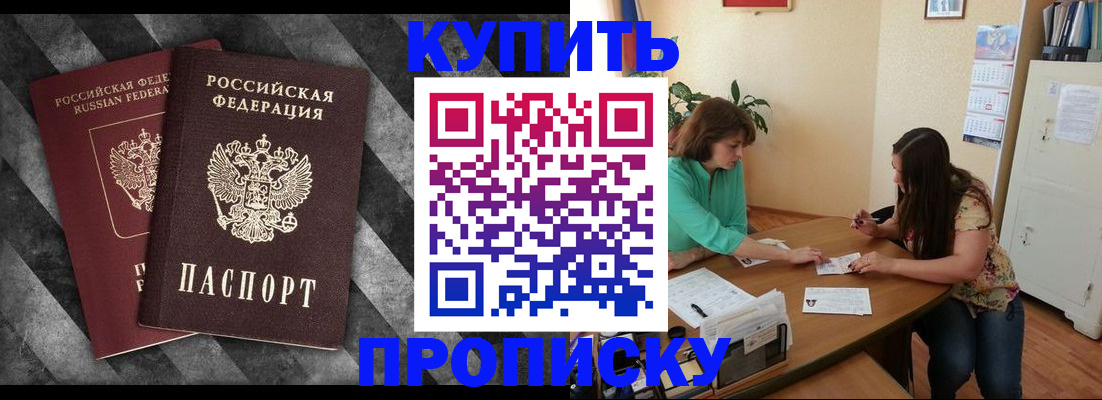 прописка штамп в Котово