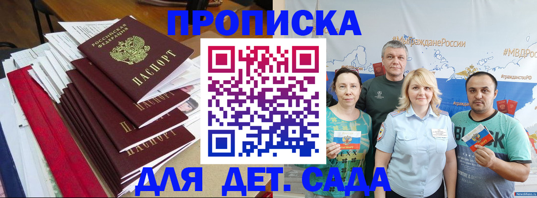 прописка поиск в Котово