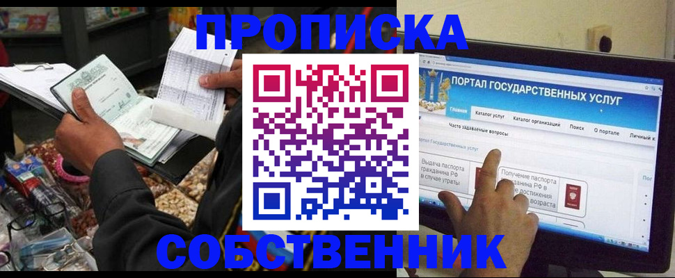 временная регистрация купить в Котово