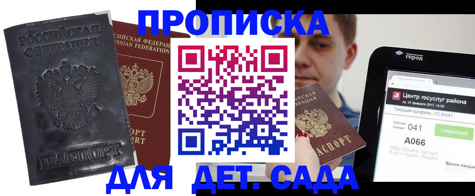временная регистрация для всех в Котово